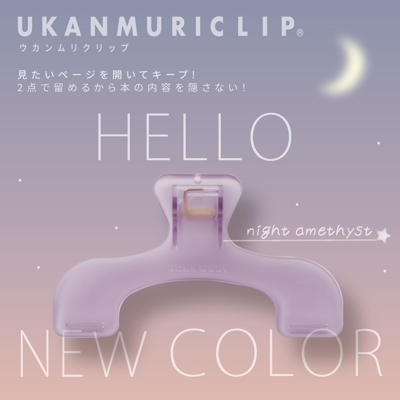 Sun-Star Stationery Clip Book Clip, Ukanmuri Clip, Knight Amethyst S3625869