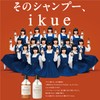 ikue Hair Care Essence Milk