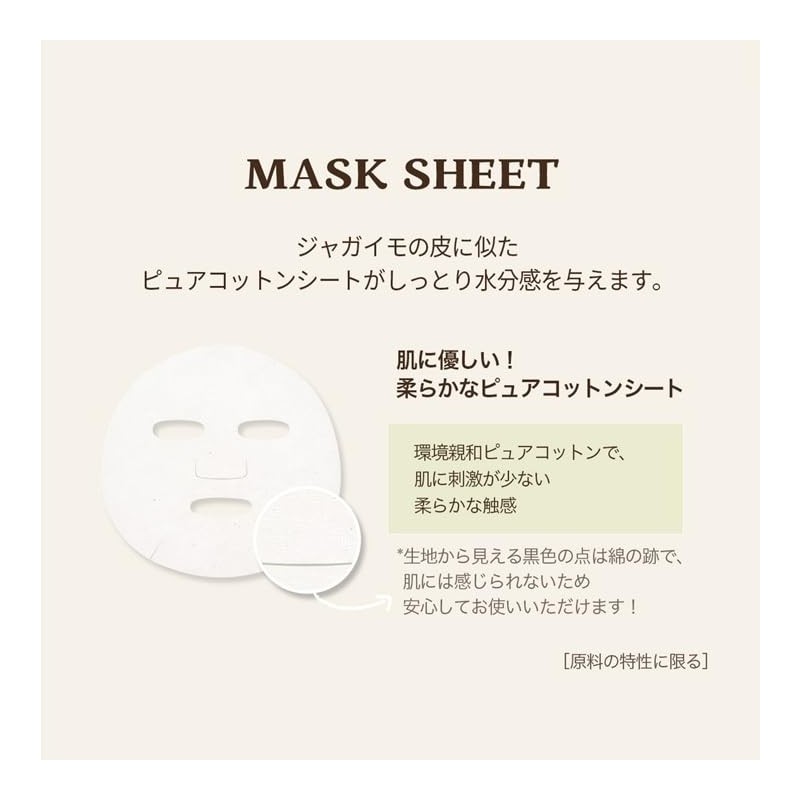 SKINFOOD Potato Madecassoside Mask (Pack of 10) Phase Pack Korea