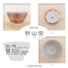 J-kitchens Izan Kiln Kurawanka Rice Bowl, 4.3 inches (11 cm), Hasami Ware, Made in Japan, Wild Chrysanthemum, Red