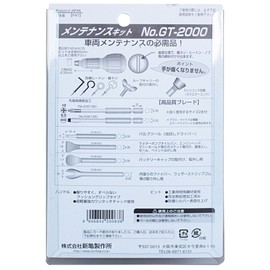 Sun Flag Car Auto Vehicle Maintenance Kit No. (A Little Bit Of... GT2000