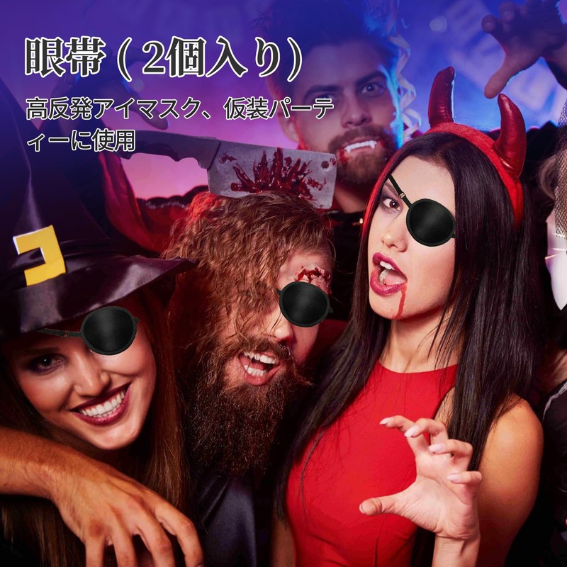 Liroyal 眼帯 シングルアイパッチ (2個入り) 片目眼帯 両目用 立体 調節可能 遮光 大人