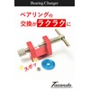 Taiando Mini 4WD Bearing Changer (3 Colors) 520 Bearing Compatible