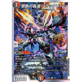 Duel Masters Forbidden Gouvelocity Black Zone (Super Rare) Development Selection Deck (DM23-BD2) | Duema Darkness / Fire Civilization Evolution Creature