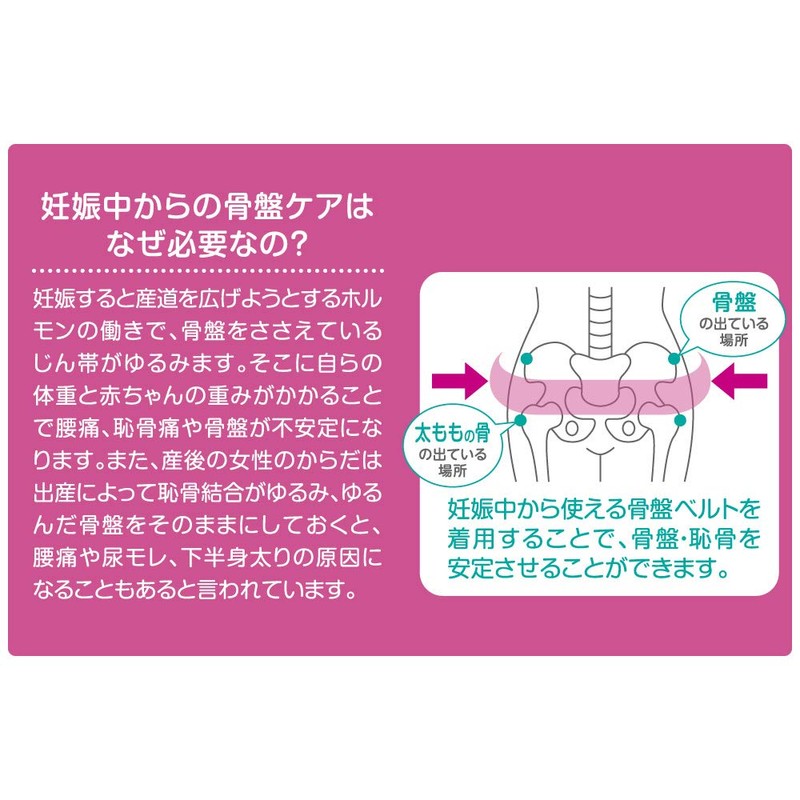 PIGEON Pregnancy Pelvic Belt, Medium