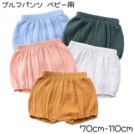 Plus Nao Plus Nao Bloomer Pants, Overpants, For Babies, Kids, Girls, Boys, Children, Bottoms, Pumpkin Pants, Plain, Solid Color, Casual, Pink