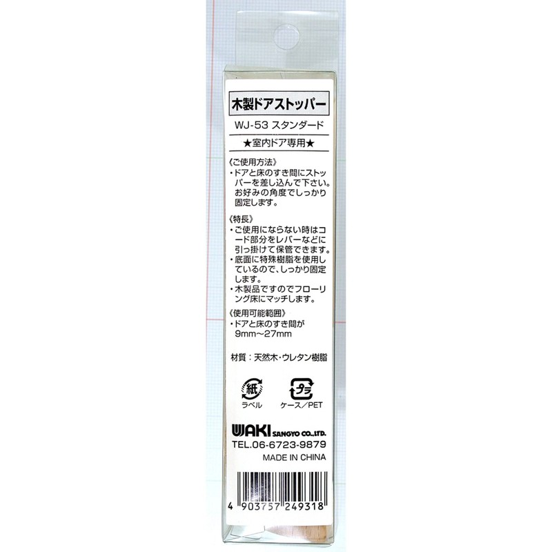 WAKI Wood Door Stopper and Outdoor Standard