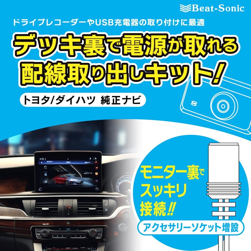 Beat-Sonic Power Removal Cable (BH28 Toyota/Daihatsu Genuine Navigation)