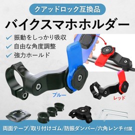 WaYork Quad Lock Compatible Motorcycle Smartphone Holder, Handlebar Mount, Full Set, 3 Sizes, Universal Adapter, Bicycle, Road Bike, One Touch, Easy Installation, Anti-Vibration (Blue)