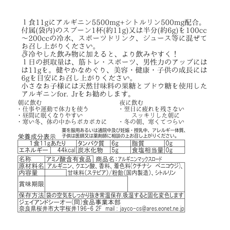 ジュリア フルーツ風味の アルギニン 5500mg+500mg マックスロード パウダー (レモン, 30日分(330g))