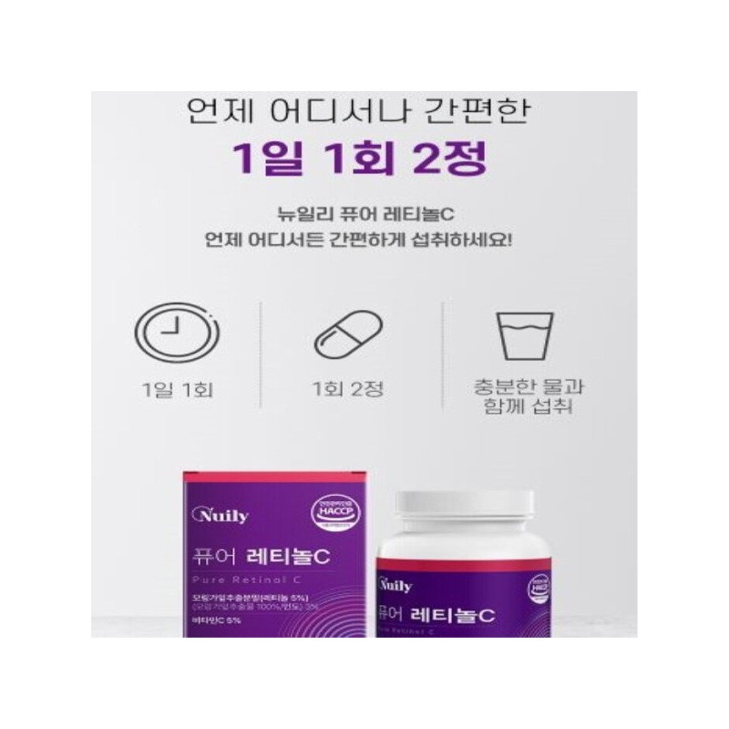 퓨어 레티놀C 모랑가잎추출분말 비타민C 식물성레티놀 판토텐산칼슘 저분자어린콜라겐 60정 Pure Retinol