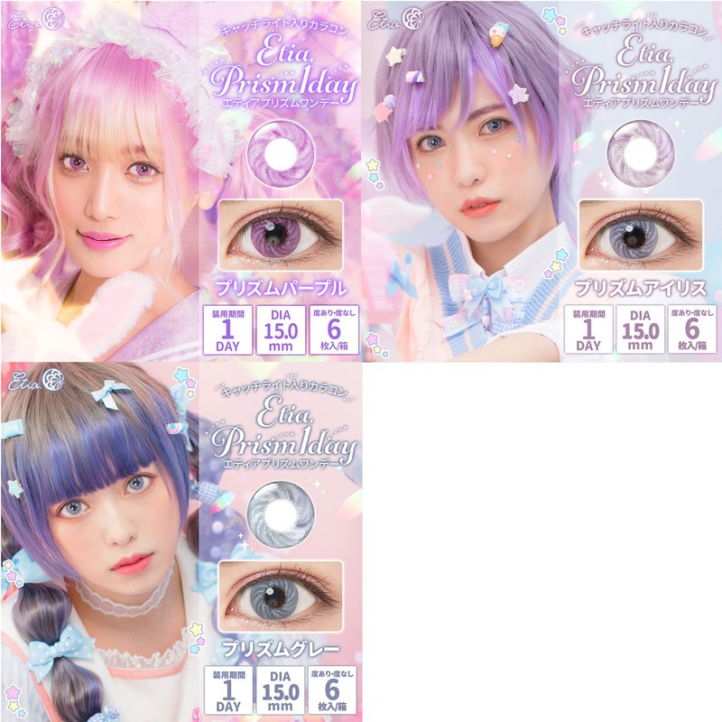 エティア プリズム ワンデー 【6枚入】直径15㎜の高発色キラキラデカ目レンズ 【4tone】 プリズムレッド -0.00 度なし