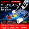 《Jn035》 Toyota Daihatsu Genuine Rear Camera Can Be Used As