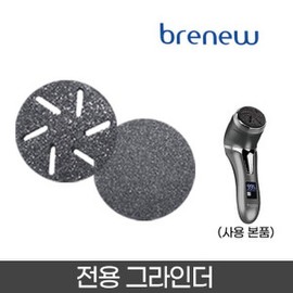 FR7000 Foot Callus Remover Grinder (Hole + Standard) / FR7000 발 각질제거기 전용 그라인더(홀+일반)