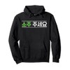 Soju Korean Drink Hangul Alcohol Soju Liquor Drink Funny Pullover