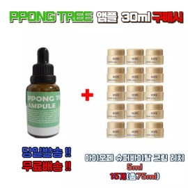 PPONG TREE 앰플 30ml 구매시 아이오페 슈퍼바이탈 크림 리치5mlx15개(총75ml) PPONG TREE Ampoule 30ml Purchase Includes IOPE Super Vital Cream Rich 5ml x 15 pieces (Total 75ml)