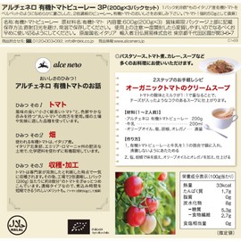 Alcenero ALCE NERO Organic Tomato Puree, 3P (7.1 oz (200 g) x 3 Pack Set (Organic, Made in Italy, 2x Concentrated, Backed)