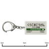 JR Higashi 東北新幹線 "kurikoma高原" Key Holder Train Goods