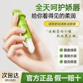 Green Tea Fresh Antioxidant Lip Balm 3.5g – Hydrating for Autumn & Winter Dryness Lip Balm 10ea