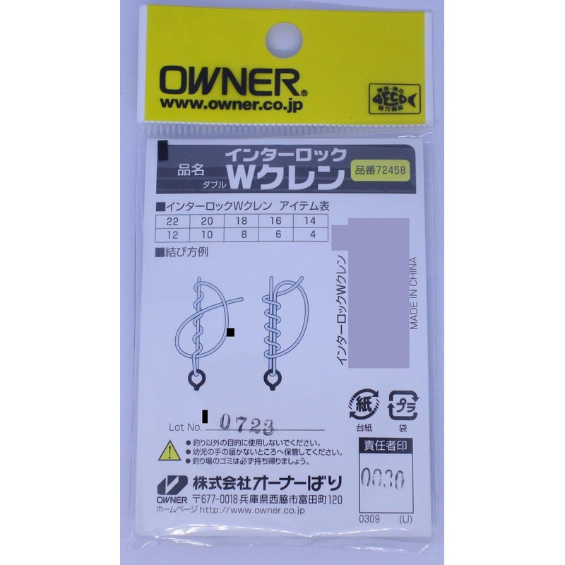 オーナー(OWNER) インターロックWクレン 16 72458
