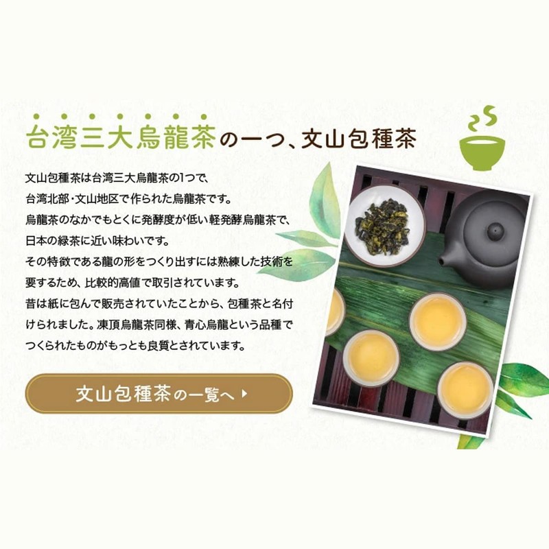 Kushun Mei Tea Wenshan Bao Tea (Chinese Tea Oolong Tea