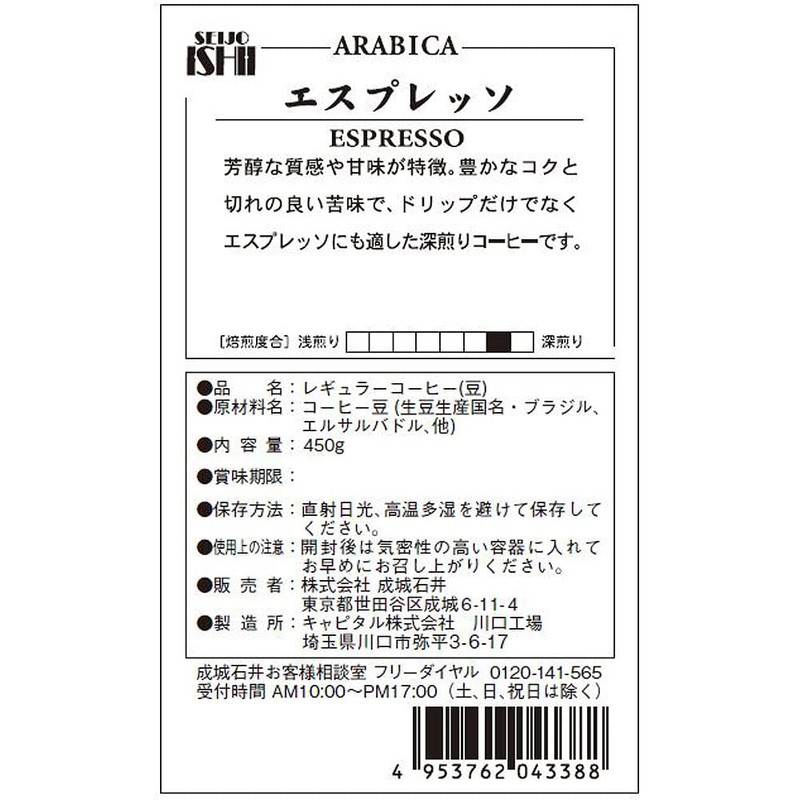 Seijoishii Espresso 450g