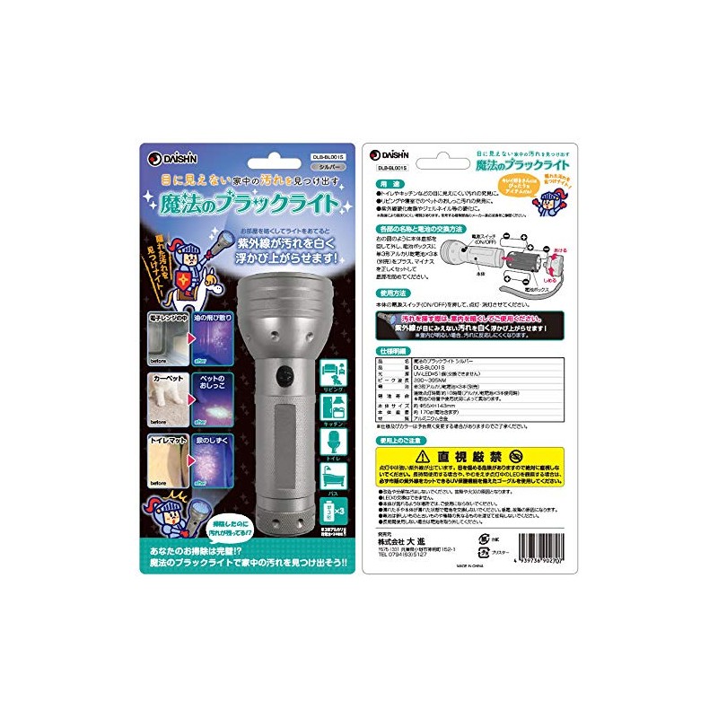 Daishin DLB-BL001S Black Light, Silver, φ2.2 x 5.7 inches (5.6