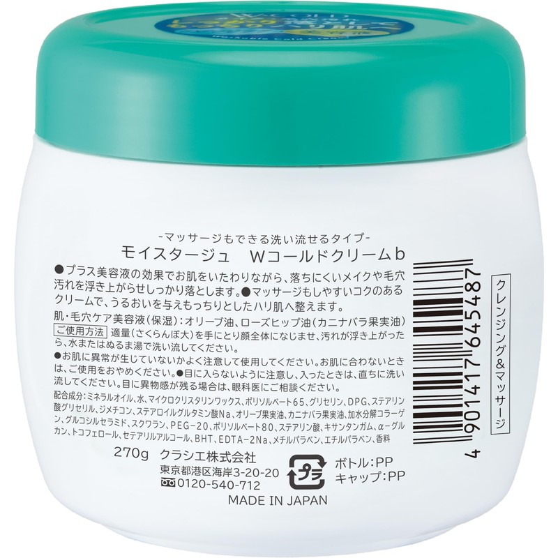 MOISTAGE W Cold Cream 9.5 oz (270 g) | Makeup