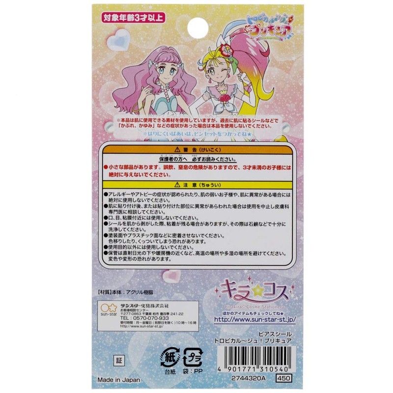 Sunstar Stationery Tropical ~ Ju! Pretty Cure Pierced Seal 2744320A