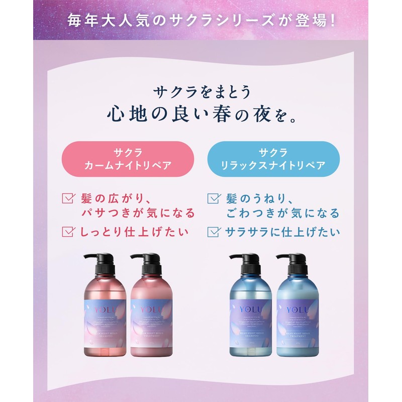 [Spring 2025 Limited] YOLU Yol Shampoo Relax Night Repair