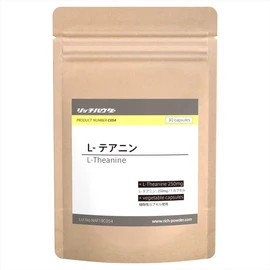 テアニンサプリ 国産原料のL-テアニン250mg含有 国内生産品 30日分(30カプセル)