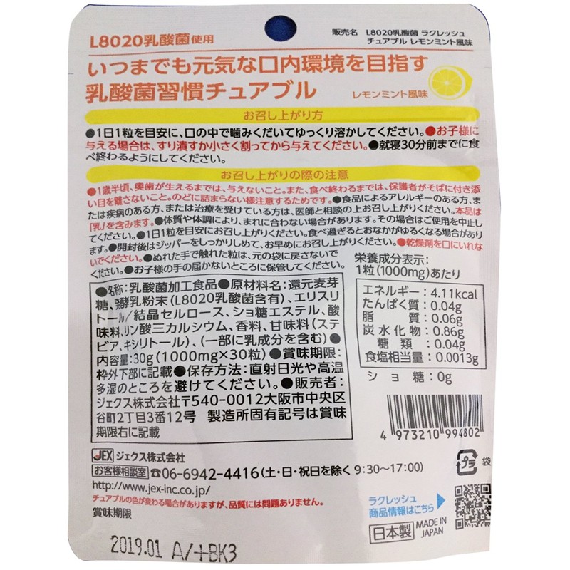 【Lemon Mint Flavor】La creche Oral Use Chewable Type L8020 Lactic