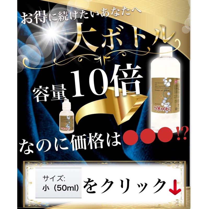 ケイ素のちから 珪素濃縮液で唯一の 純金ゴールドナノコロイド配合 水溶性珪素 シリカ サプリ 小(50ml)