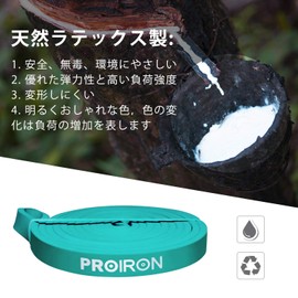 PROIRON レジスタンスバンド 抵抗バンド トレーニングバンド 天然ラテックス製 緑 (6.7-13KG)