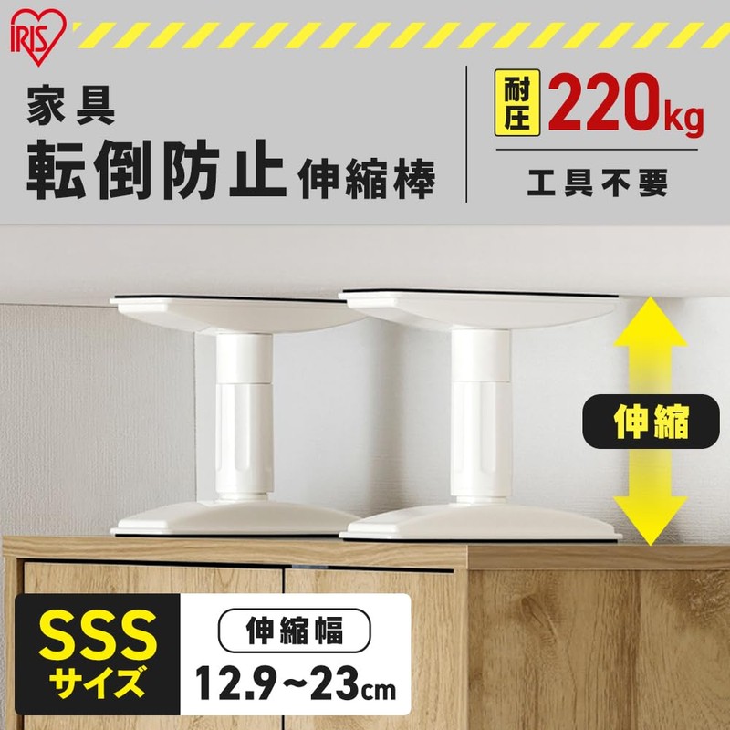 Iris Ohyama KTB-12R Furniture Fall Prevention Telescopic Rod SSS, Disaster
