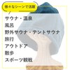 Sauna Hat, Imabari Towel, Sauna Mat, Same Color Set, Men's,