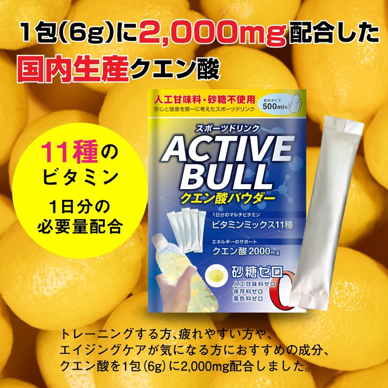 スポーツドリンク 粉末 [クエン酸 2,000㎎＋11種のビタミン ミックス1日分配合 ビタミンC 100mg 葉酸] 脂質0 カロリー0