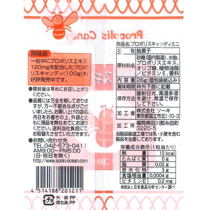 ソーキ プロポリスキャンディミニ 26g のど飴 プロポリス高含有 ニッキ シナモン メントール