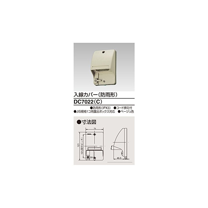 東芝raitekku 入線 Cover (Beige) Wiring Devices DC7022 (C)