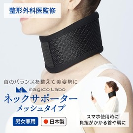 Nakayama MagicoLabo Neck Supporter, Mesh Type, 3.3 inches (8.5 cm), Made in Japan, Corset, Neck, Shoulder, Head, Stiffness, Straight Neck, Posture, Mesh, Breathable, Anti-stuffy, Lightweight, Summer