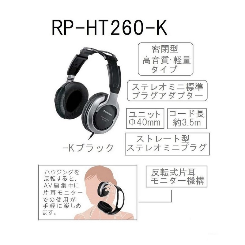 Panasonic Over-Ear Headphones RP-HT260