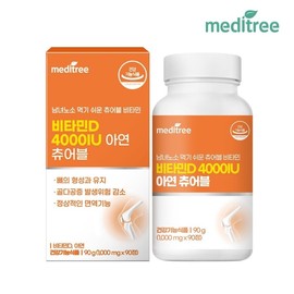 Meditri Vitamin D 4000IU zinc chewable 1 box / 메디트리 비타민D 4000IU 아연 츄어블 1박스