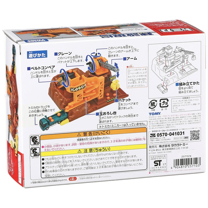 Tomica action construction site (japan import)