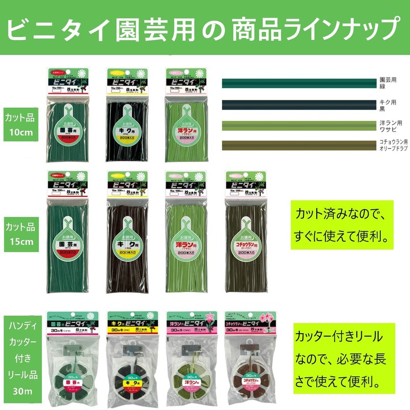 Republic Republic kotyouran For 30 m Twist Ties