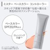 Mr. ORBIS (オルビス ミスター) Base Color Controller Men's Makeup BB