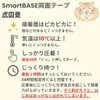 [SmartBASE] Strong Double-Sided Tape for Smart Home Devices + Anti-Whiff