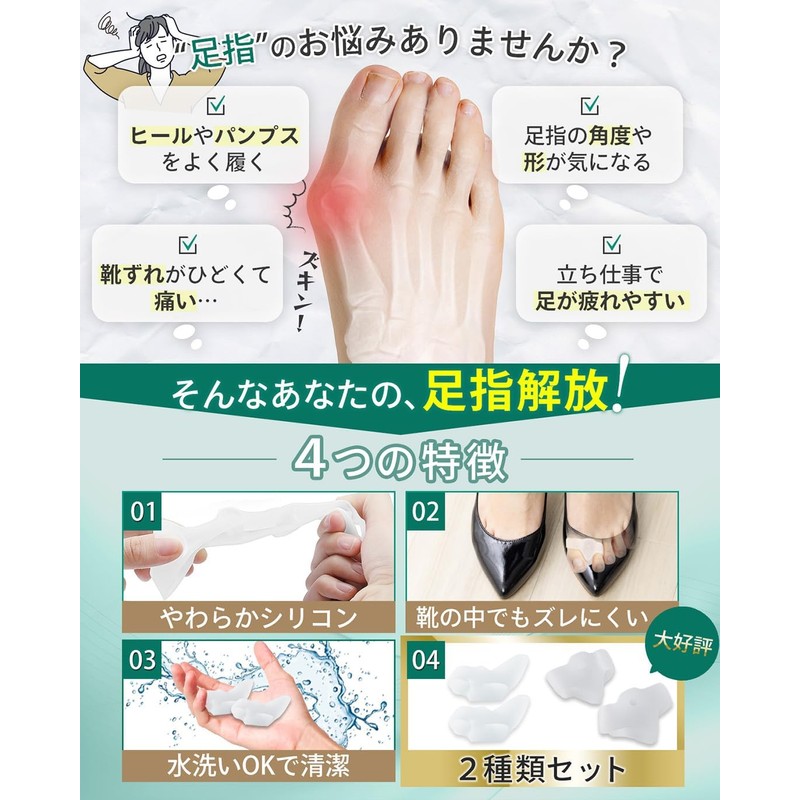 【Foot Salon Supervision】Bunion Separators (2 Types Set) Hallux Valgus Correction