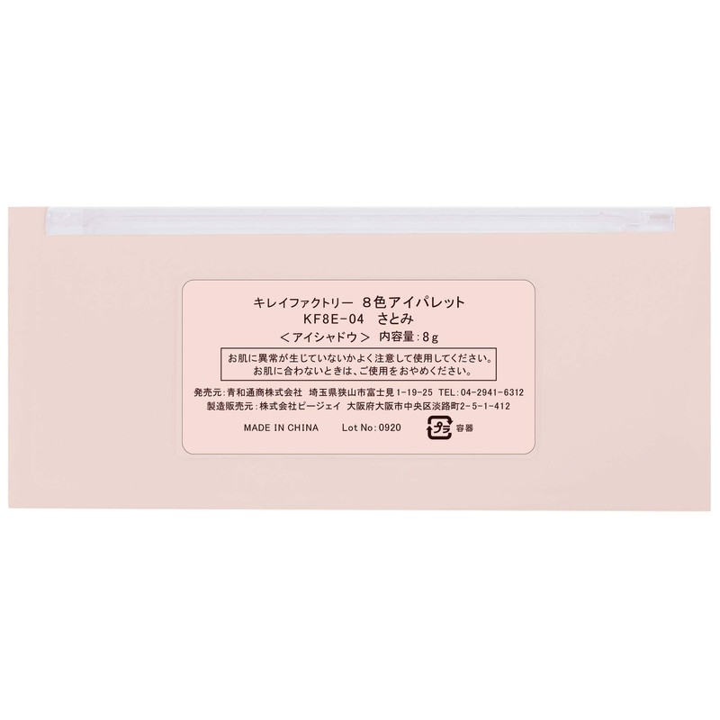 kirei factory 8 color eye palette 04