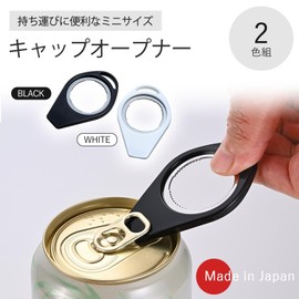 Shimomura Planning 46107 Cap Opener, Set of 2, Made in Japan, Plastic Bottle, Pull Tab, Can Lid, Lid Opener, Portable, Compact, Includes Strap Hole, Easy, Women, Children, Elderly, Black, White
