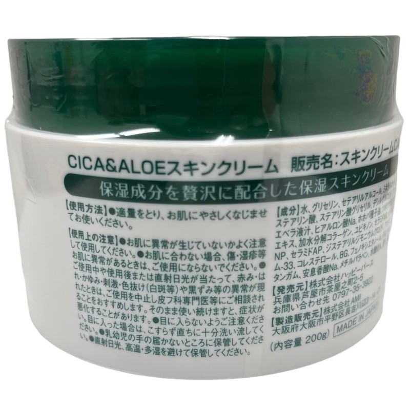 Happy Bath CICA & ALOE Skin Cream, 7.1 oz (200